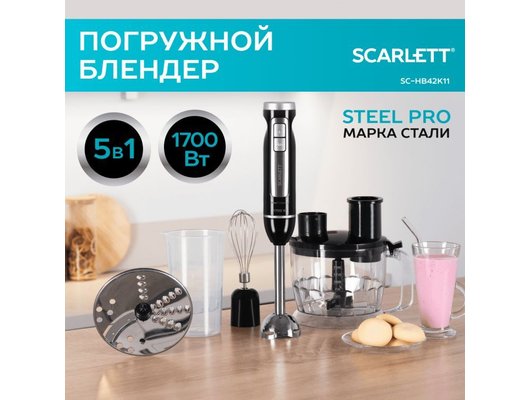 Блендер Scarlett SC-HB42K11